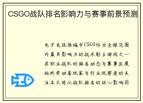 CSGO战队排名影响力与赛事前景预测
