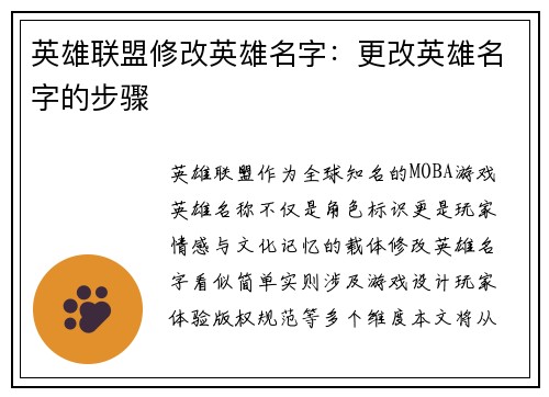 英雄联盟修改英雄名字：更改英雄名字的步骤