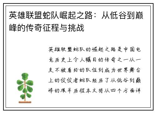 英雄联盟蛇队崛起之路：从低谷到巅峰的传奇征程与挑战