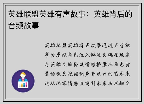 英雄联盟英雄有声故事：英雄背后的音频故事