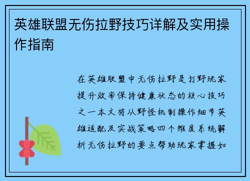 英雄联盟无伤拉野技巧详解及实用操作指南