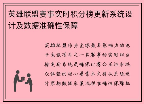 英雄联盟赛事实时积分榜更新系统设计及数据准确性保障