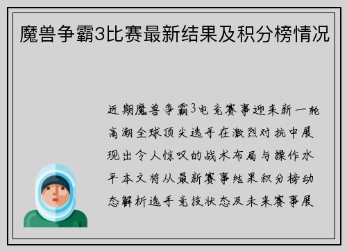 魔兽争霸3比赛最新结果及积分榜情况