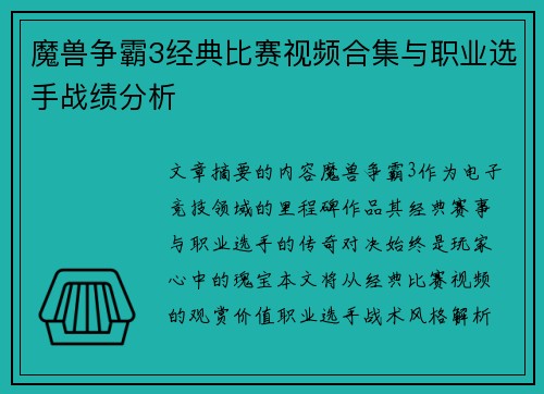 魔兽争霸3经典比赛视频合集与职业选手战绩分析