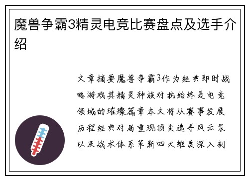 魔兽争霸3精灵电竞比赛盘点及选手介绍